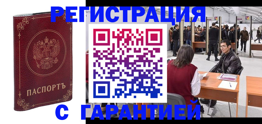 прописка законно в Чусовом